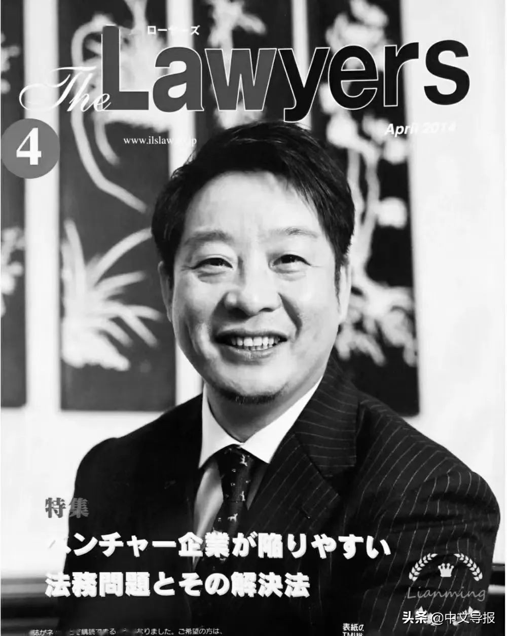 深切缅怀旅日华人法律专家、著名律师何连明