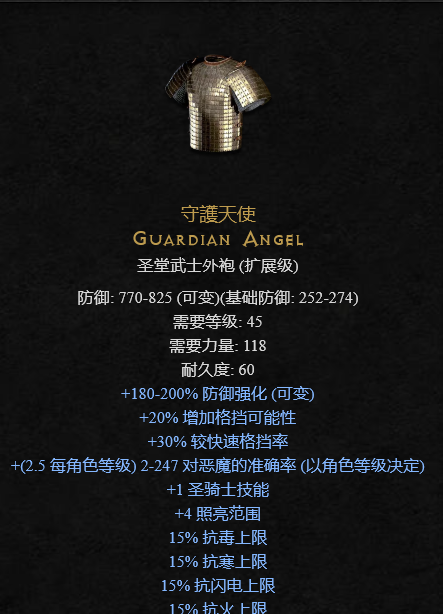 守护天使由于主要是mf人物穿,升级以后力量要165,不建议升级.