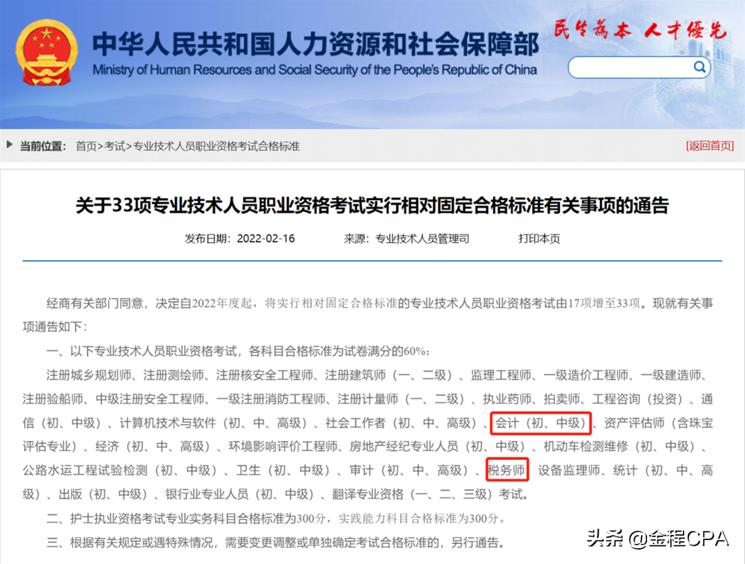 2022年初级会计大事表！涉及报考人数、及格标准、考试时间、题型