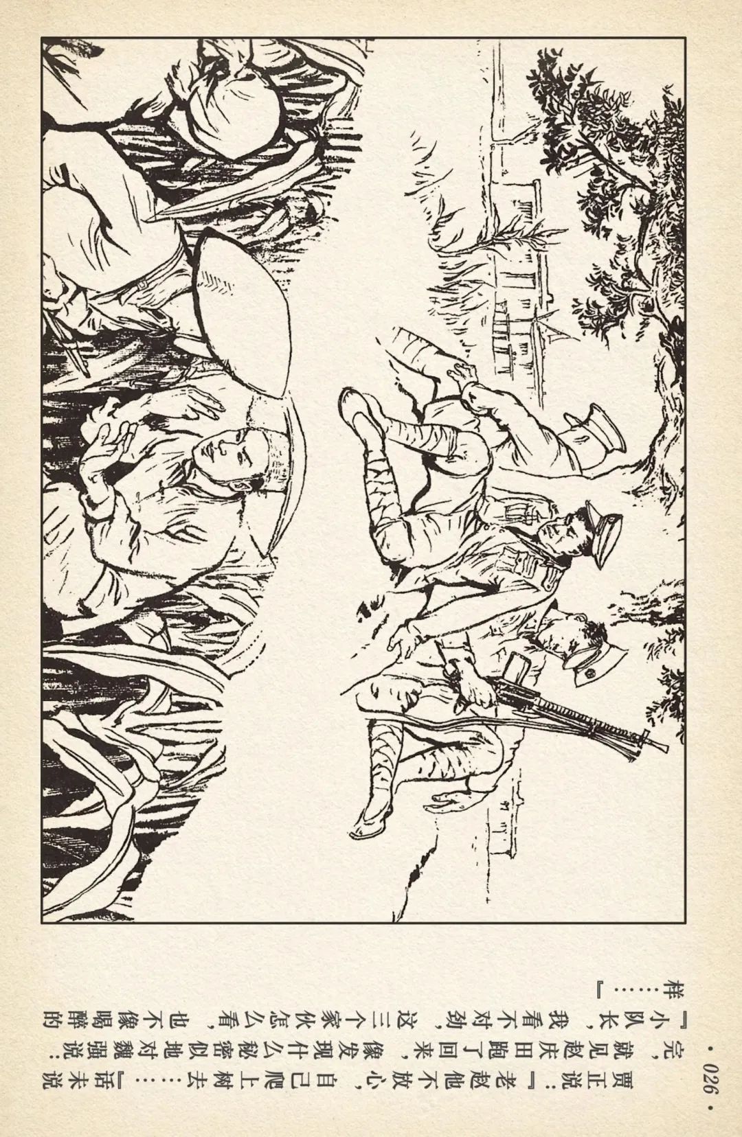 《敌后武工队》之三「大闹南关火车站」