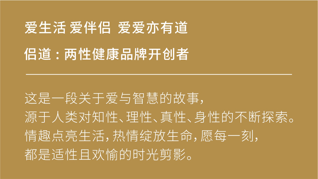 侣道——做好情趣用品的艰难道路