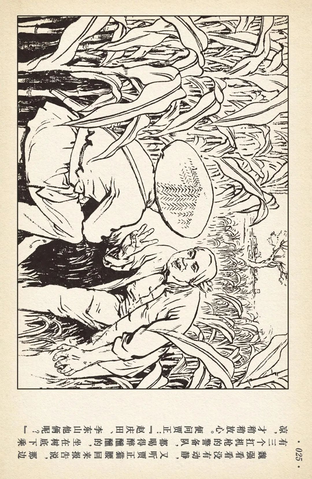 《敌后武工队》之三「大闹南关火车站」