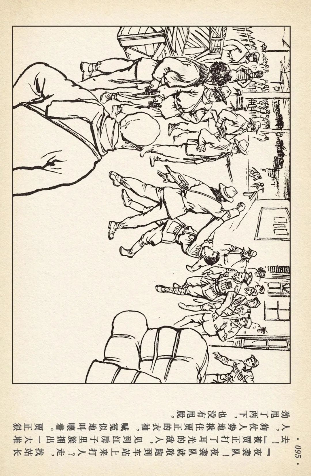 《敌后武工队》之三「大闹南关火车站」