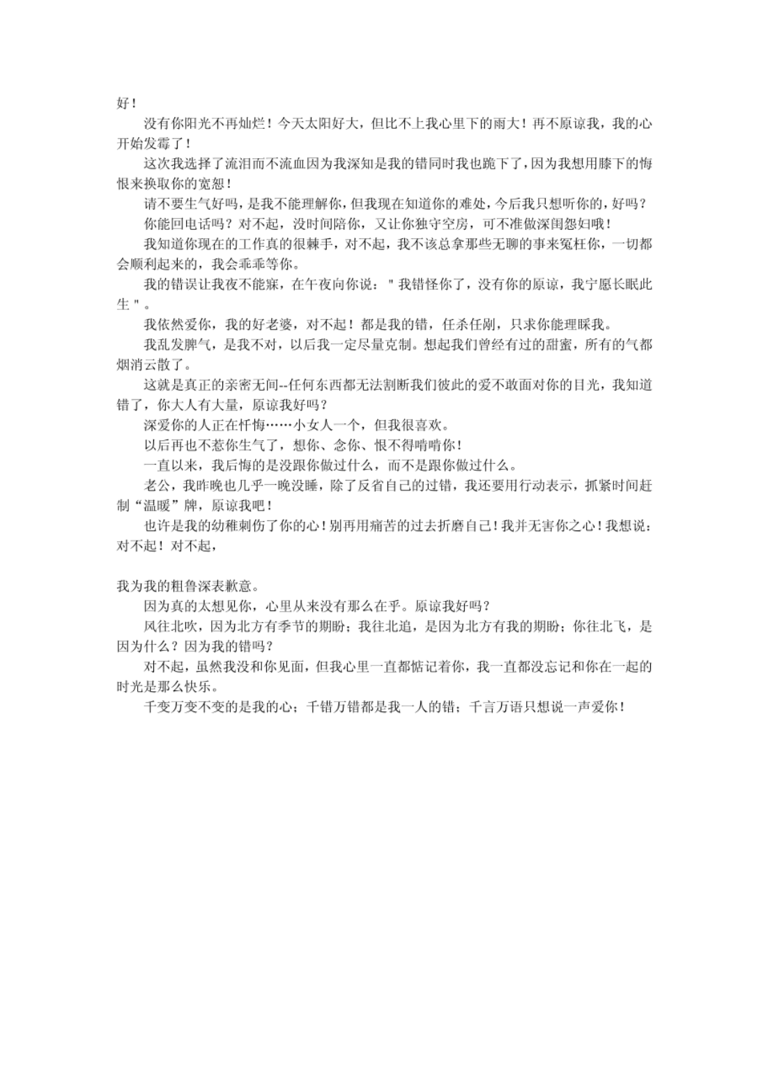 挽回女朋友的句子，分手后挽回女朋友的话