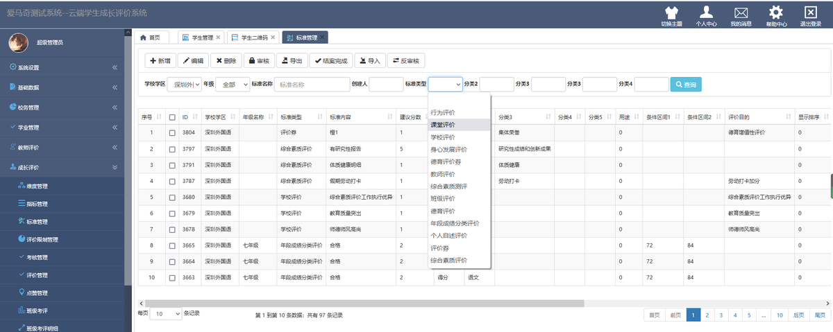 德育评价解决方案