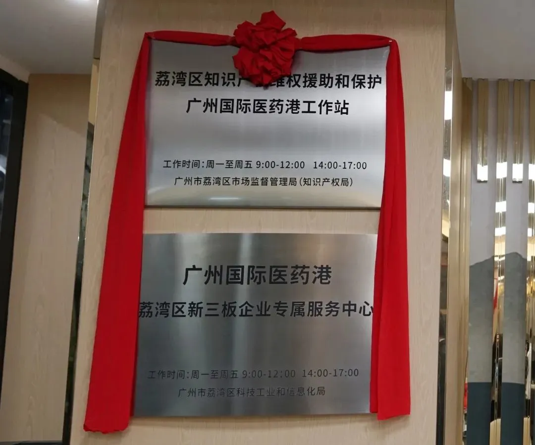 荔湾｜服务群众，高效办证！广州国际医药港政务综合服务中心正式揭牌