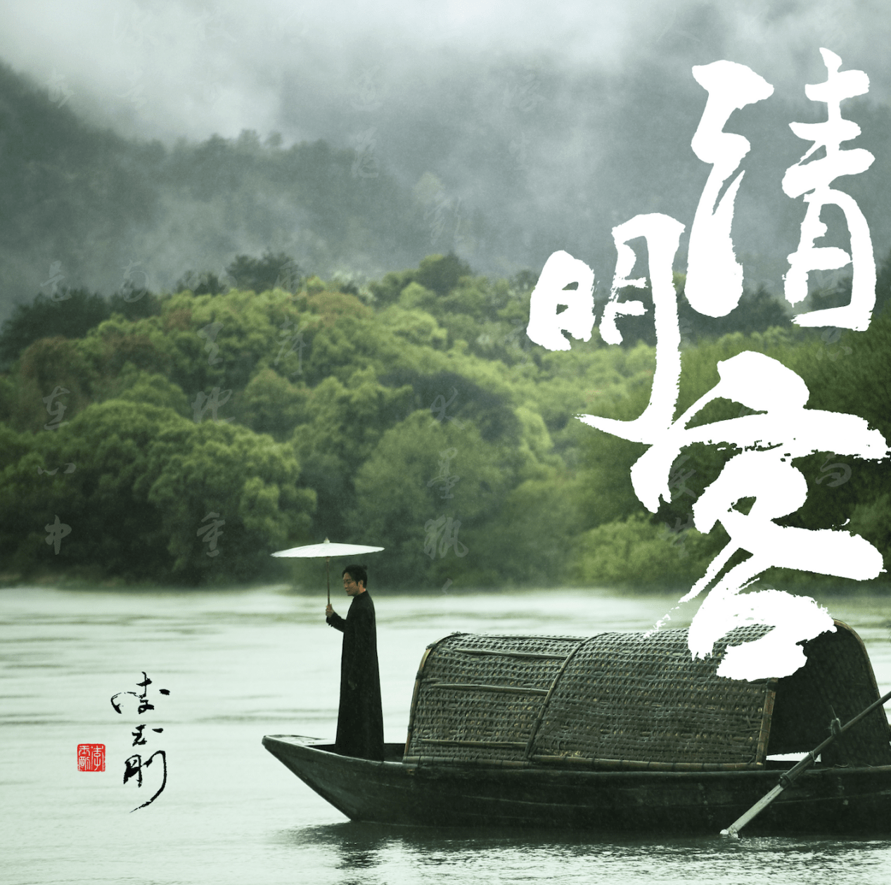 李玉剛加盟河南衛視清明晚會，《清明客》絕美演繹顛覆思念意境