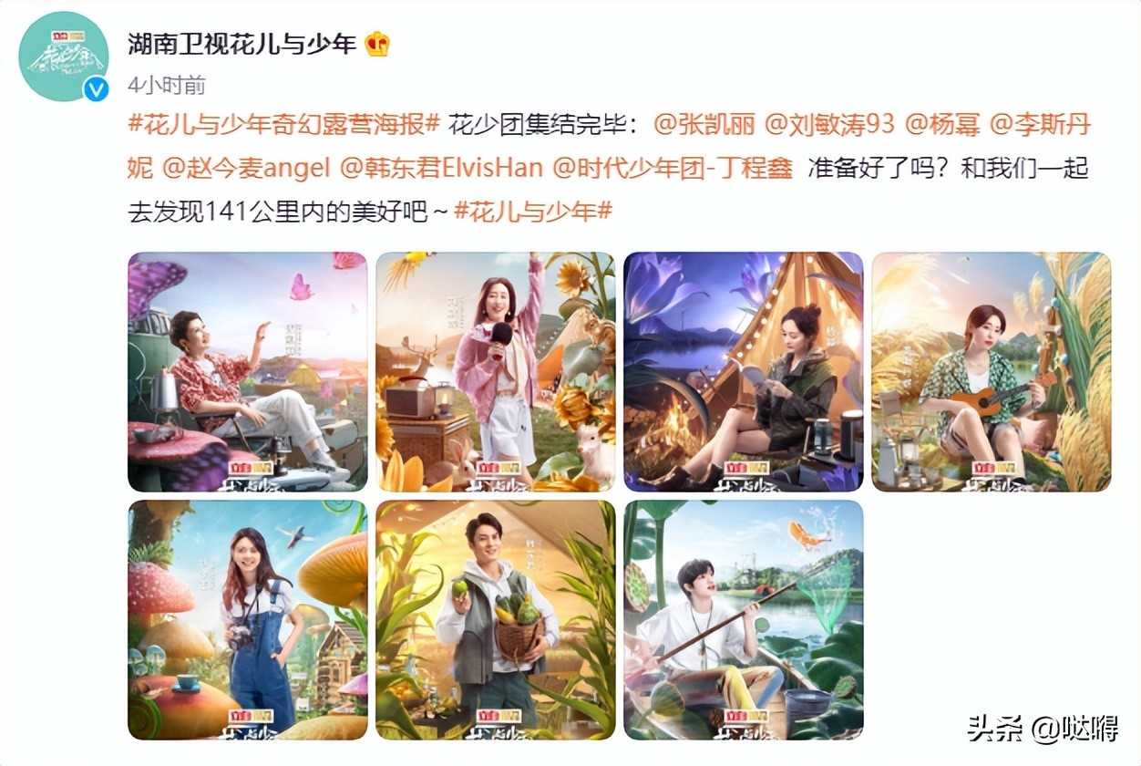 《花儿与少年4》，能否再续“黑红”体质？