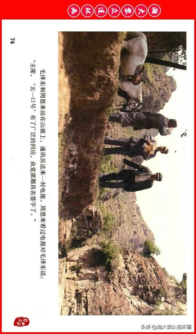 彩色电影连环画《建国大业》上（2009年上映）