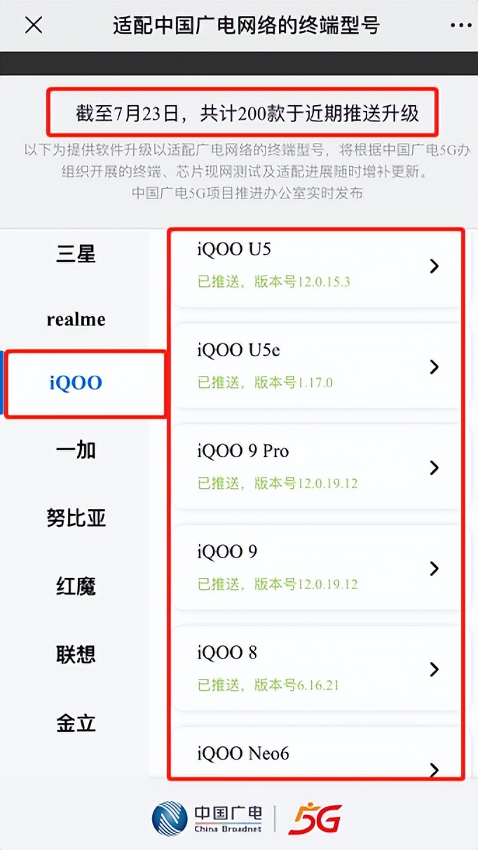 中国广电5G手机篇：IQOO手机如何设置，可以使用广电5G网络？