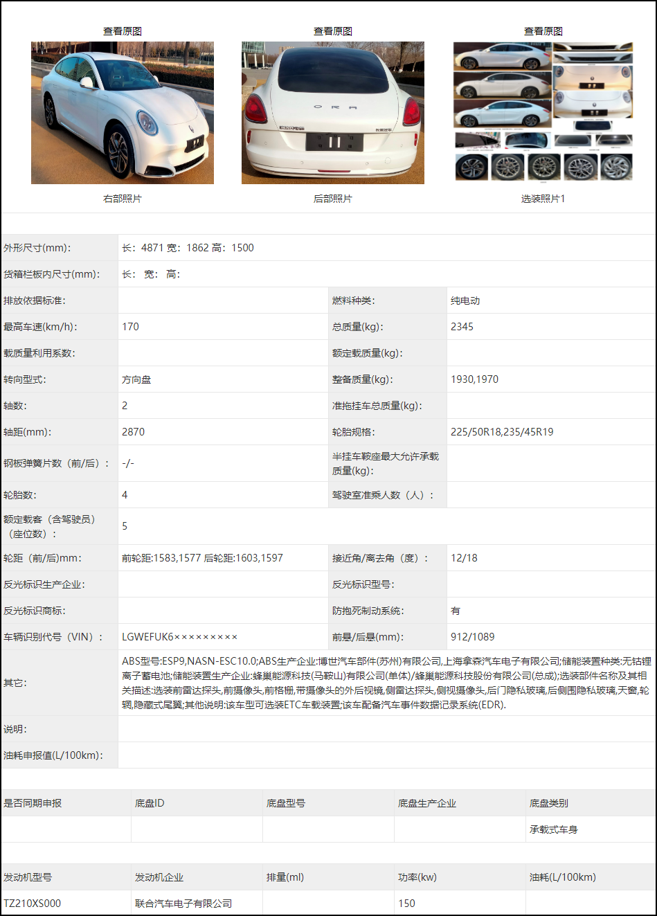 闪电猫价格欧拉闪电猫申报图曝光