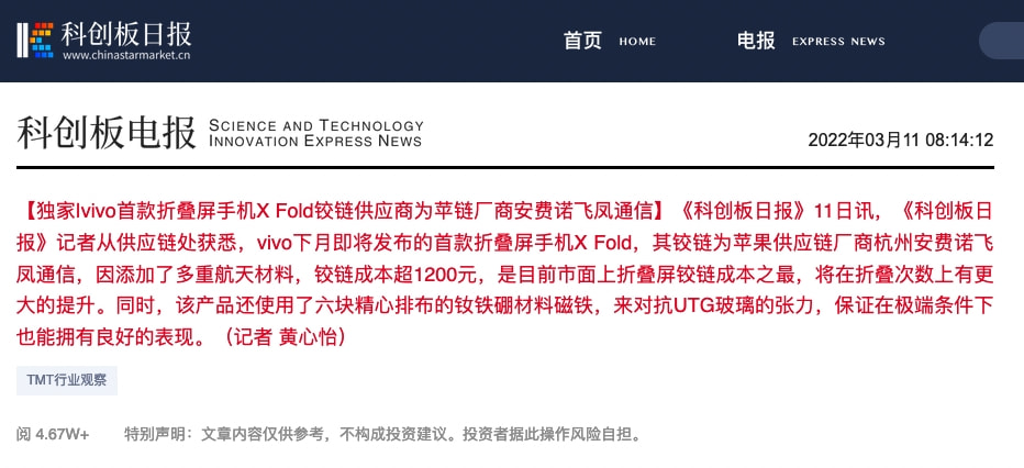 vivo X Fold折叠屏铰链曝光；小米12 Ultra携手徕卡基本实锤？