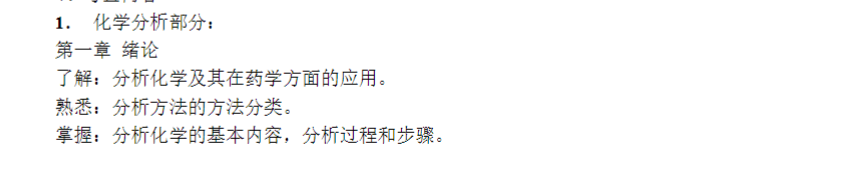 中南大学湘雅药学院药物化学741药学综合考研经验、参考书、题型