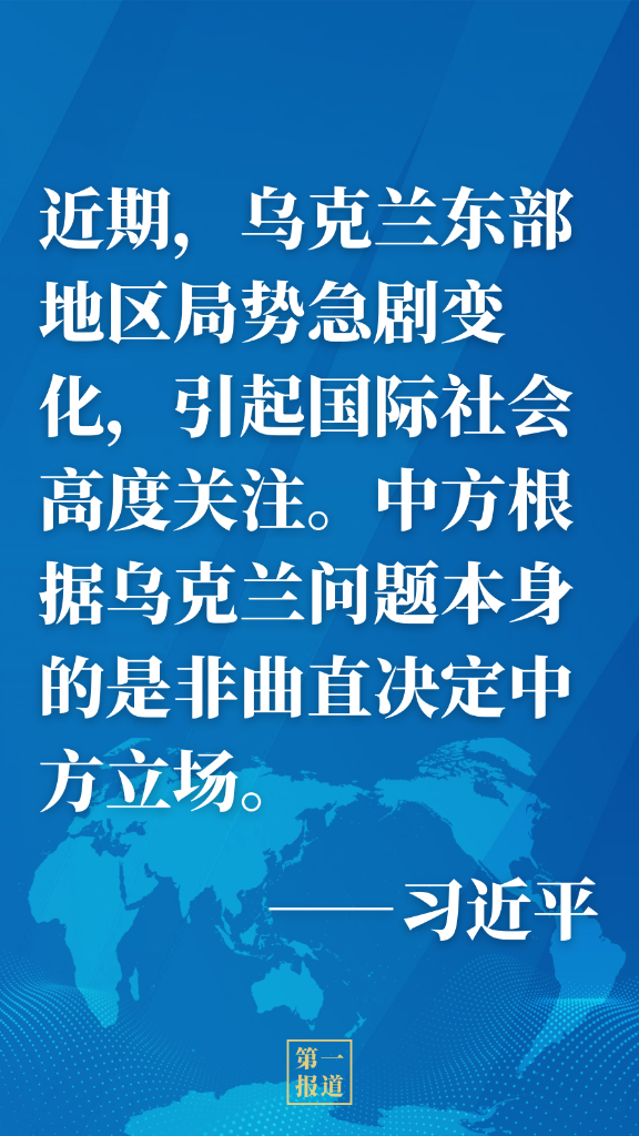 第一报道 | 中俄元首通话，重点就这件大事交换意见