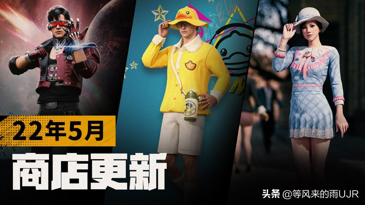 「PUBG」2022年5月商店更新