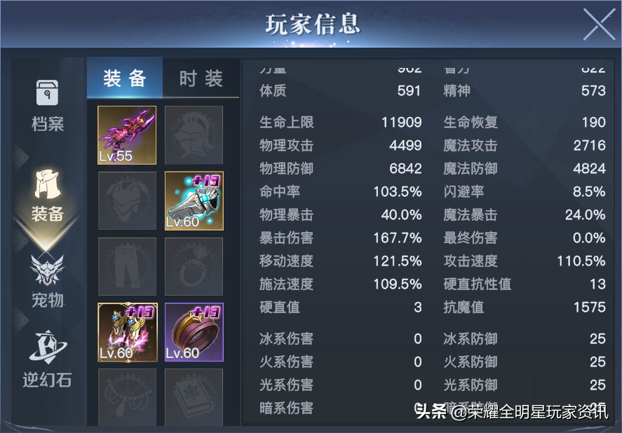 「荣耀全明星」泰坦套特效测试——揭秘泰坦防具的真实效果