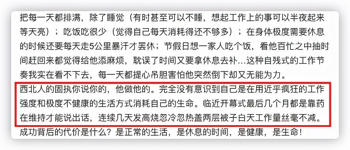 张艺谋妻子发文心疼丈夫，曝其开幕式前靠药维持，发高烧工作不减