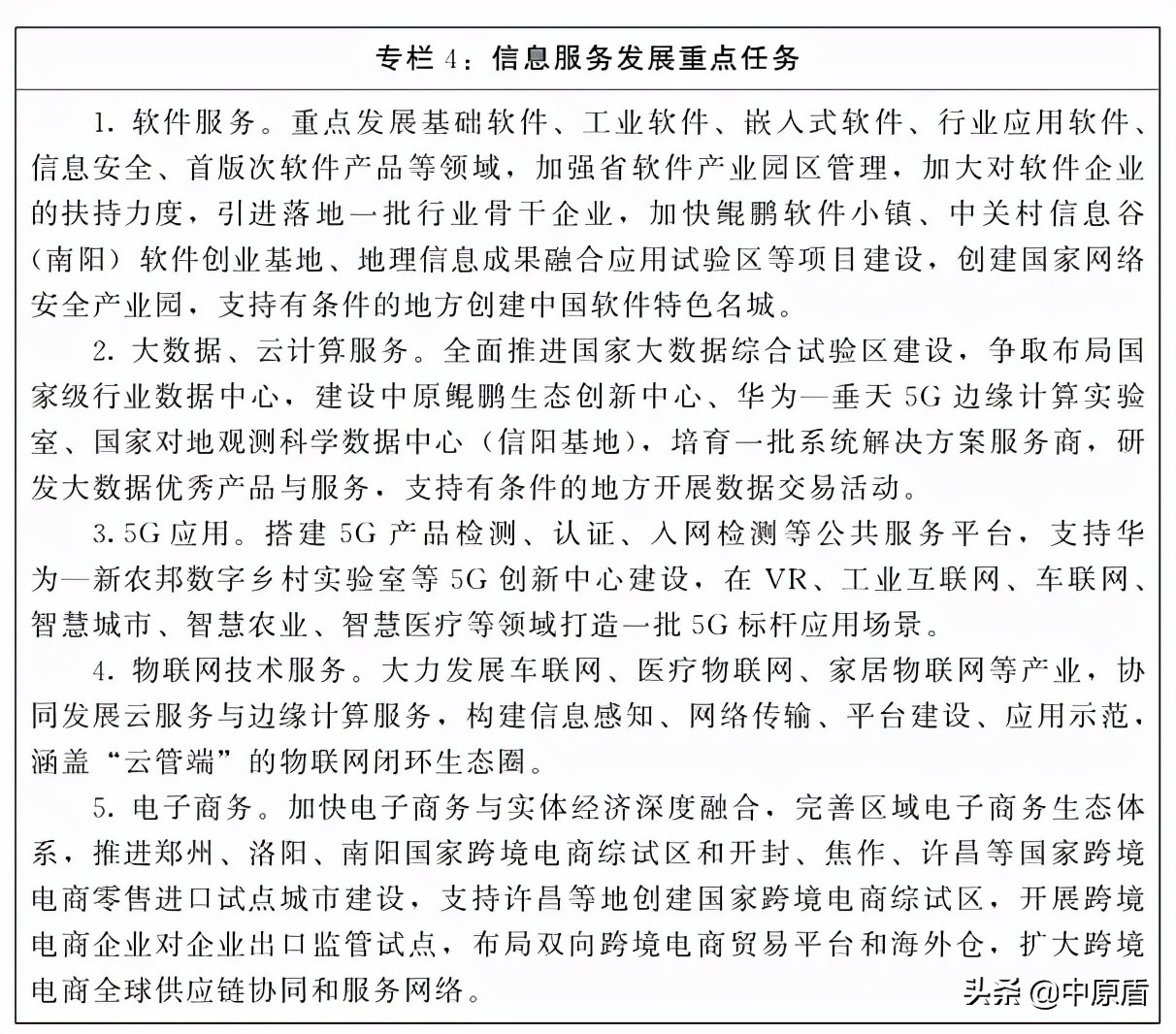 制造业、现代服务业如何发展？河南出台两个规划