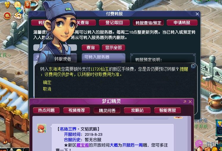 梦幻西游：同样的百区平转不同的待遇，三年内转区需要11720仙玉