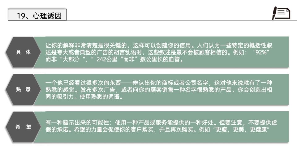 美国顶级文案撰稿人著作《文案训练手册》读书笔记，52页完整版