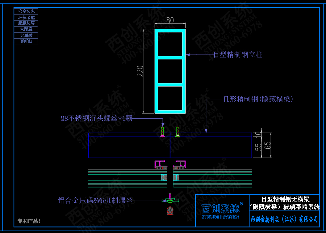 西创系统目型精制钢无横梁（隐藏横梁）幕墙系统(图5)