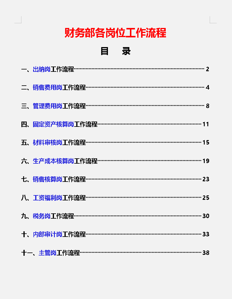 年薪40万的财务经理：超详细的财务岗位工作流程，共90页，可参考