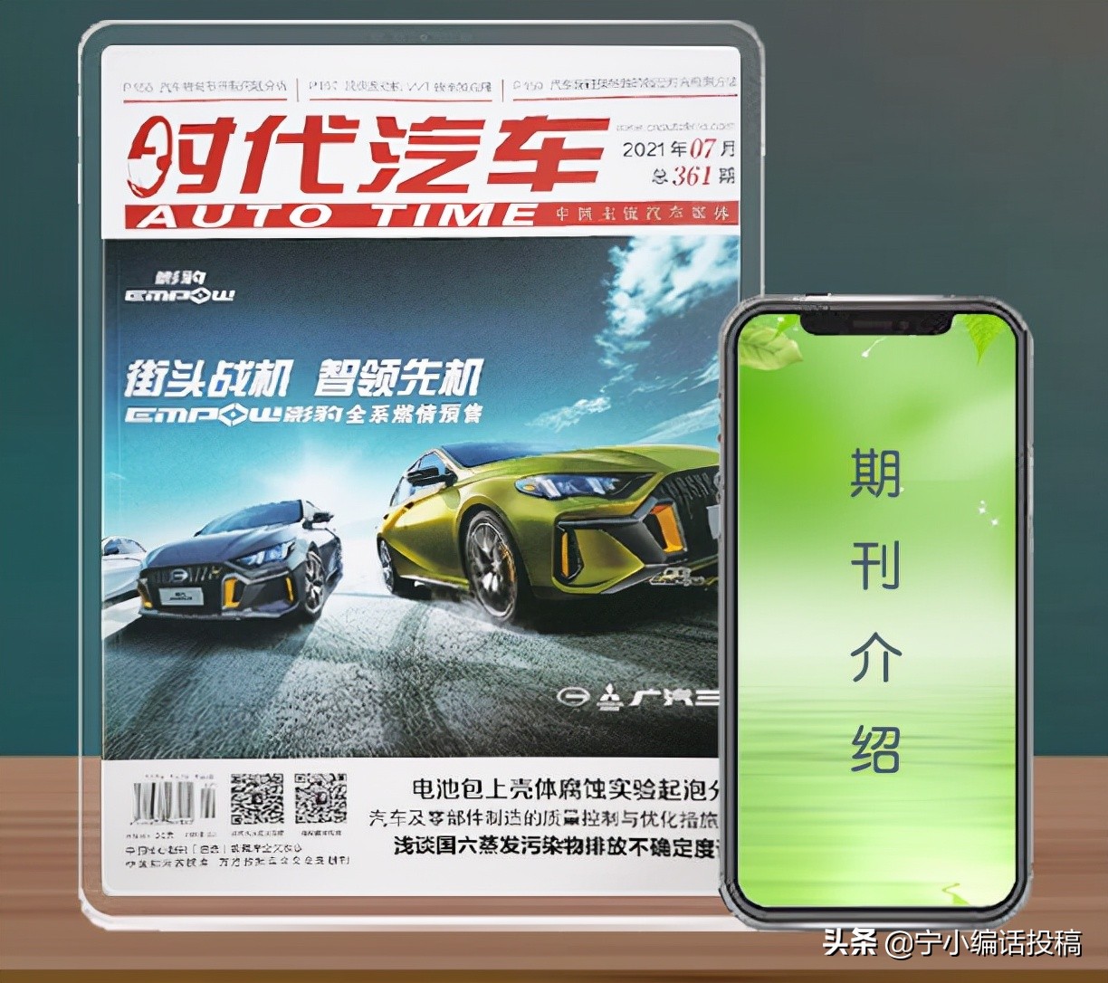 《时代汽车》这个杂志怎么样，是什么级别的刊物，好发表吗？