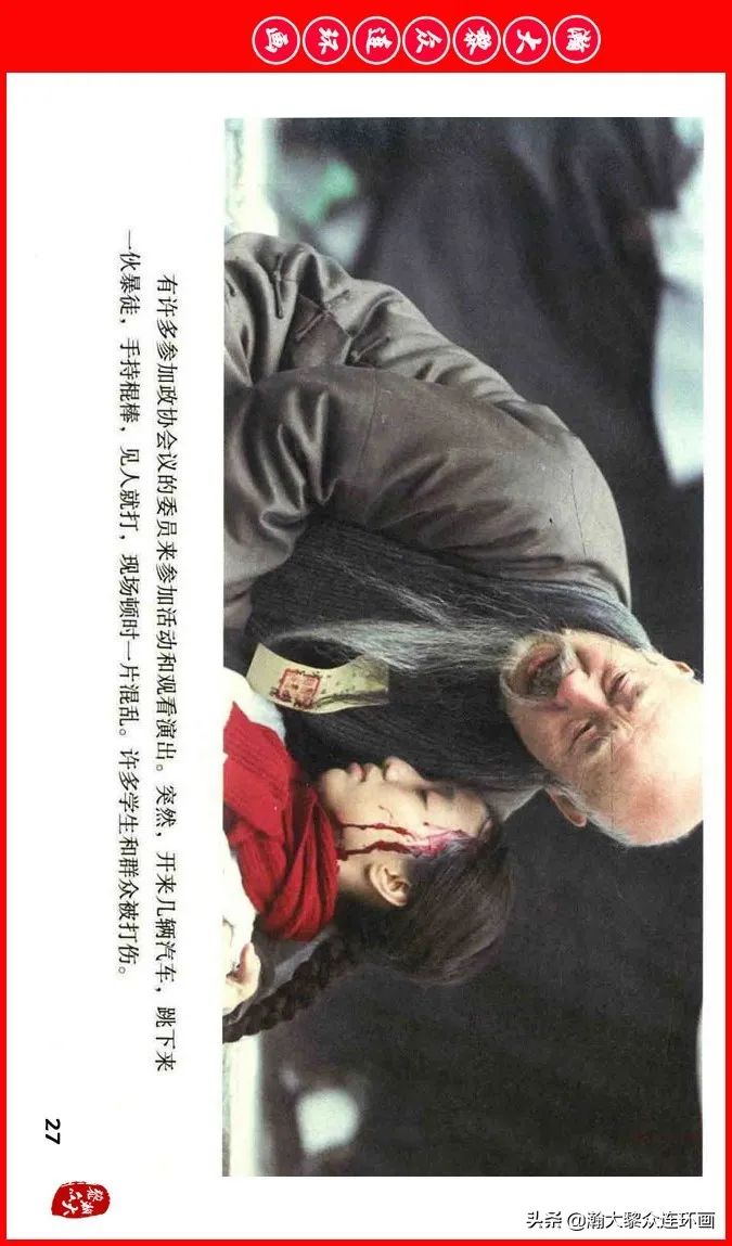 彩色电影连环画《建国大业》上（2009年上映）