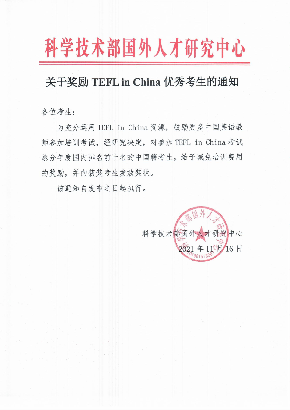 英国剑桥翻译学会热烈祝贺TEFL in China考生获奖