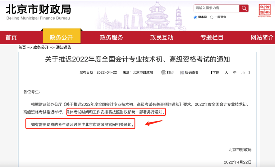 关于初级考试延期问题的统一回复