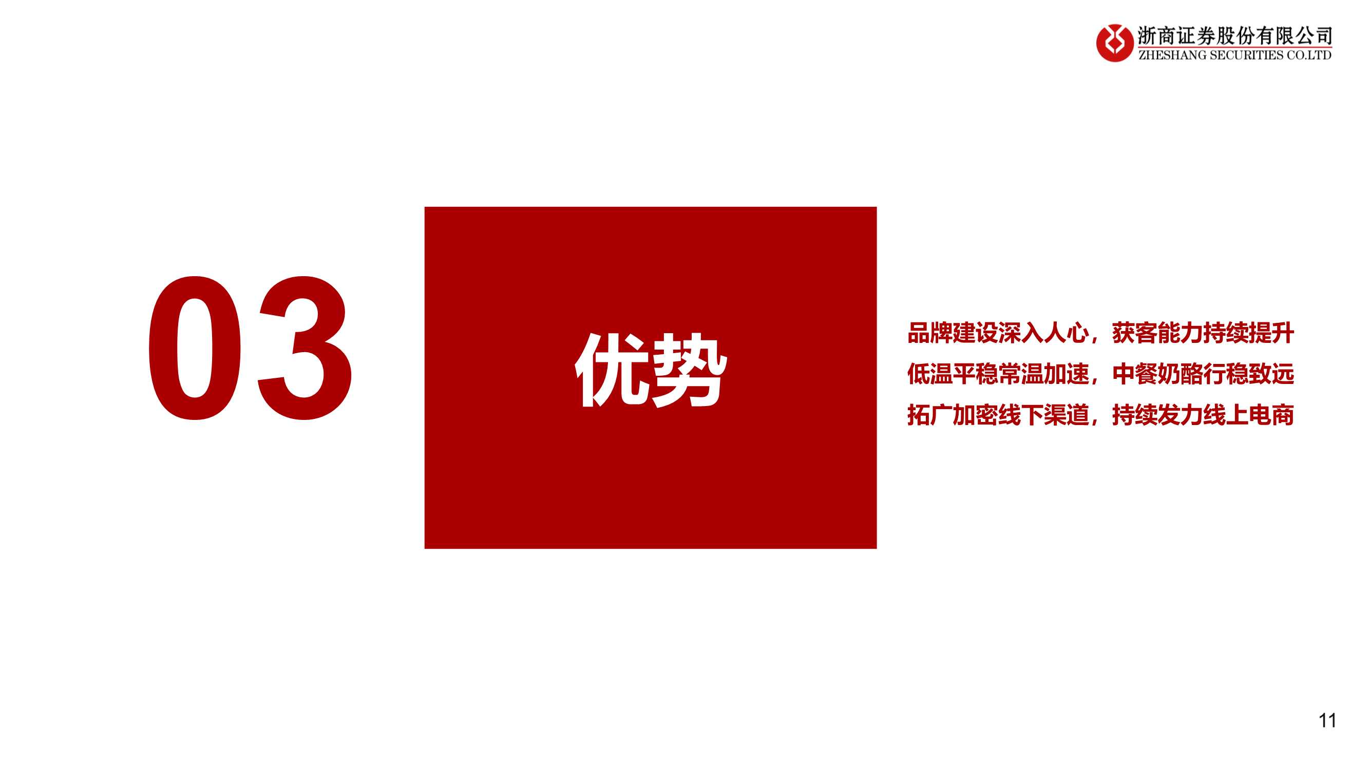 妙可蓝多深度报告：常温新征程