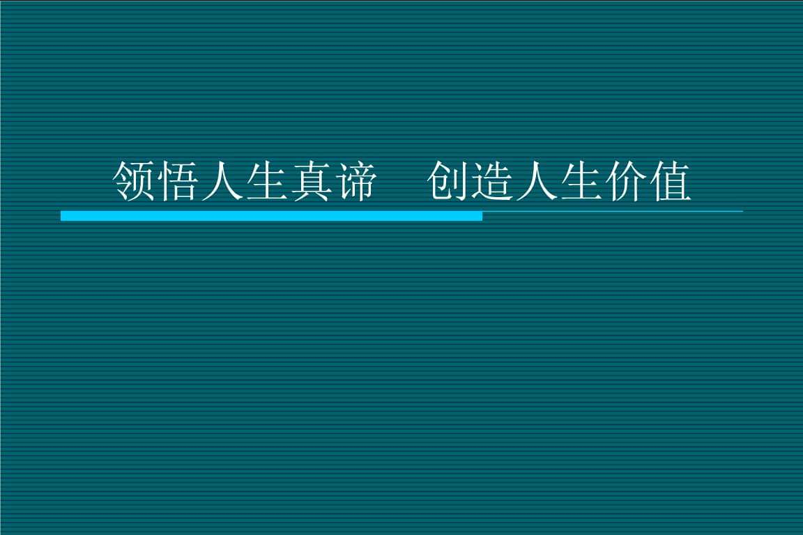 人生最好的状态：身体无病，心里无事，不负所爱