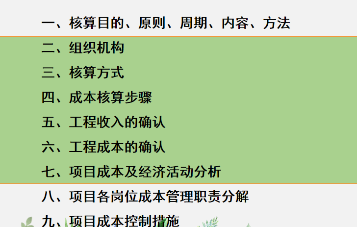 一套成本核算，让李会计升职加薪，还得到了老板的信任