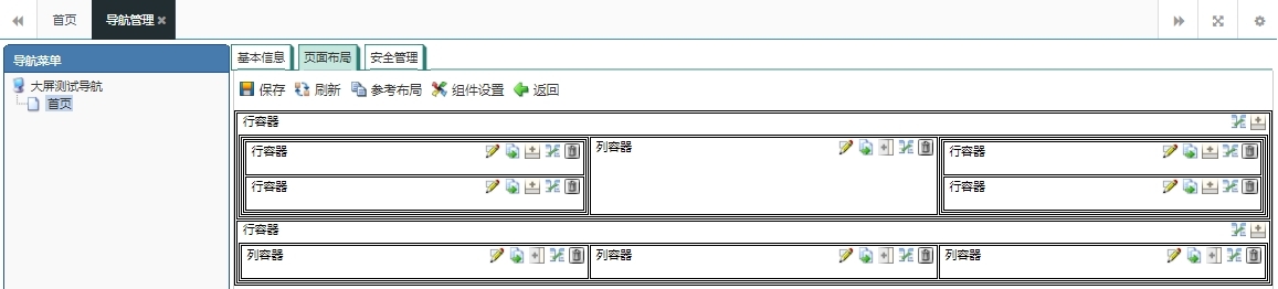 DAP可视化大屏开发说明