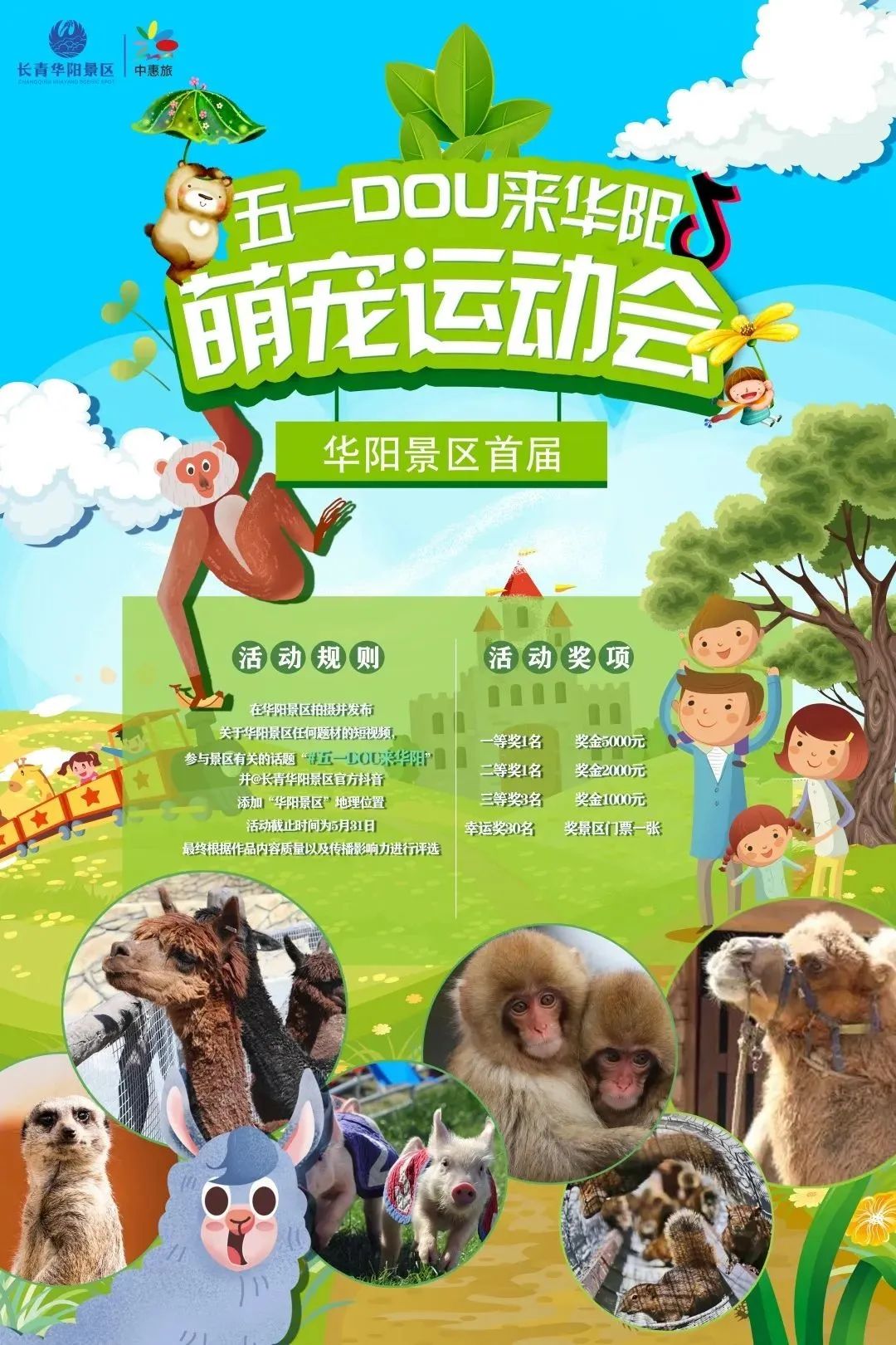 真“鮮”！漢中“五一”系列文旅活動(dòng)重磅來襲！