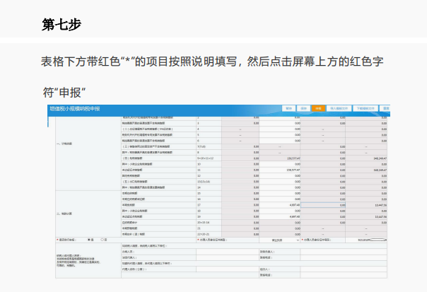 个体户汇算清缴报表填写流程，步骤详细，建议收藏