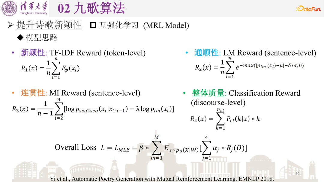 矣晓沅：清华古典诗歌自动生成系统“九歌”的算法