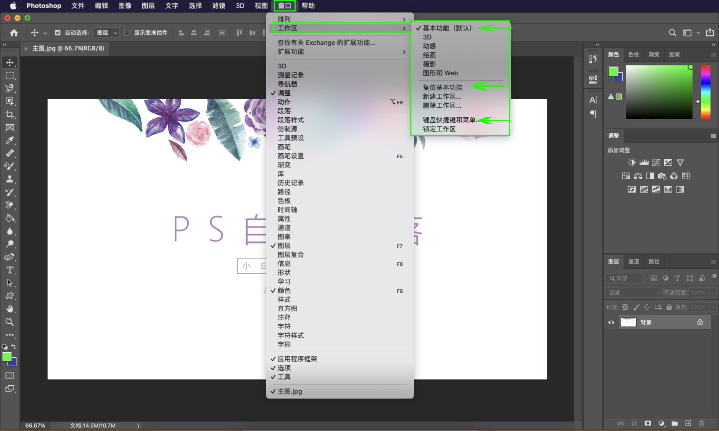 PS工作区如何恢复到初始状态(ps工具栏怎么恢复到初始状态)