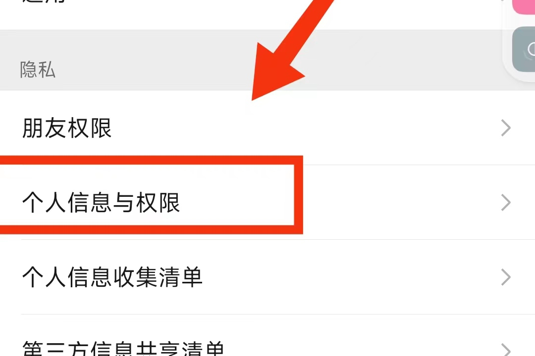 解除微信對其他應用軟件的授權，減少隱私泄露的危險