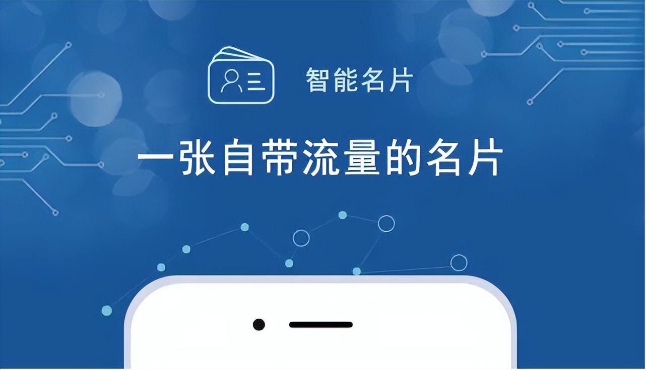 可以获客的智能名片帮助企业对接微信流量