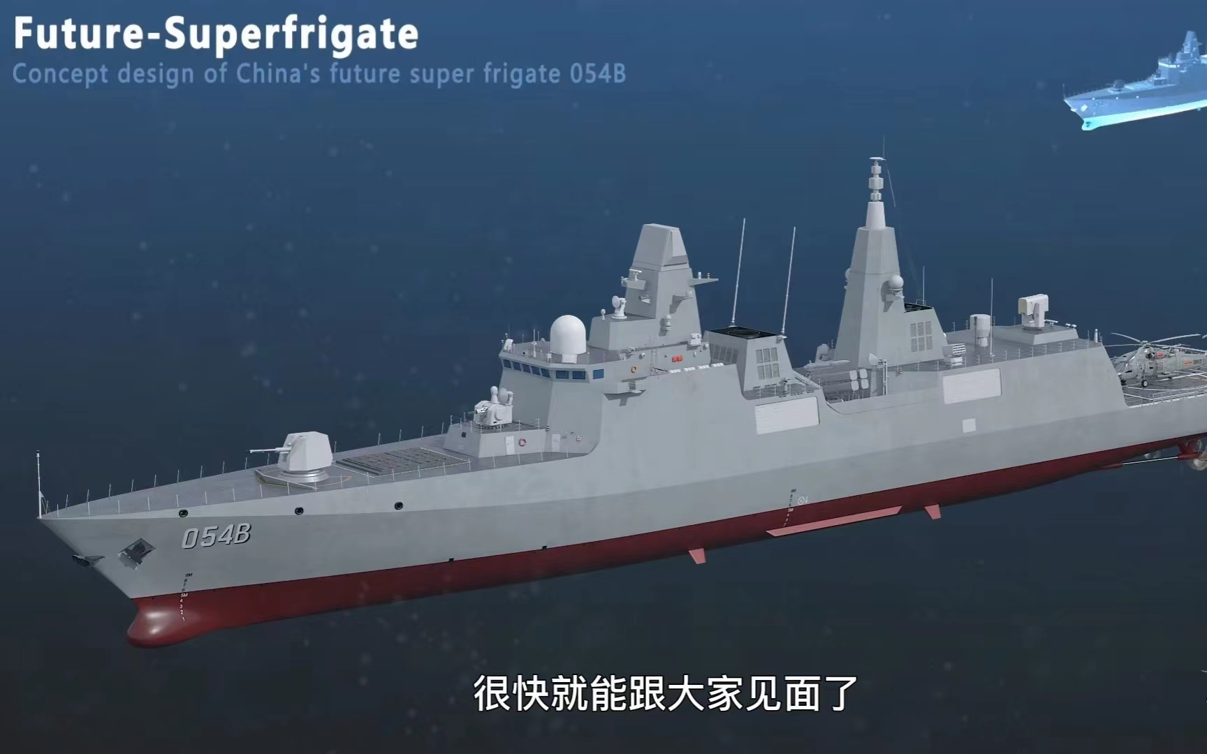 �д��б����ָ֣��ϻ��籨�²⣬6000�ֵ�055�ഺ��054B��������