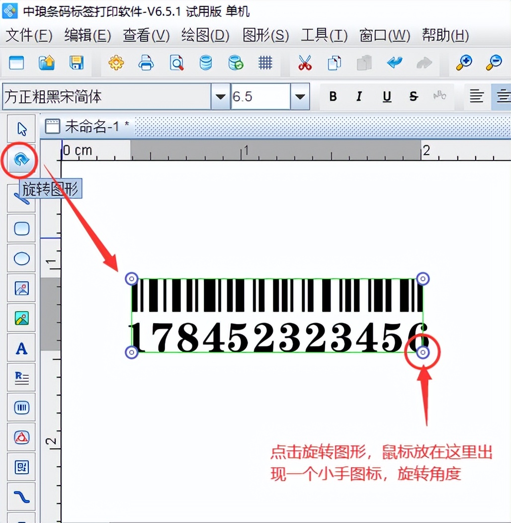 如何在条码软件中设置纵向条码