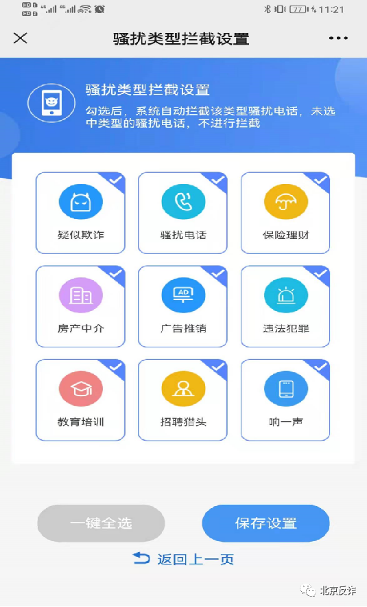 反诈民警亲手教你拦截境外涉诈来电，避免上当受骗！