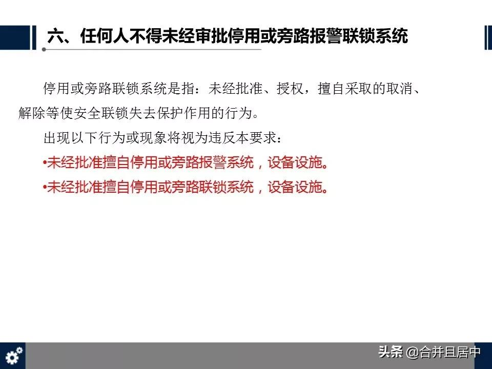 “十不站、十不准、十不干、十严禁”，十事故，保命守则人手一份