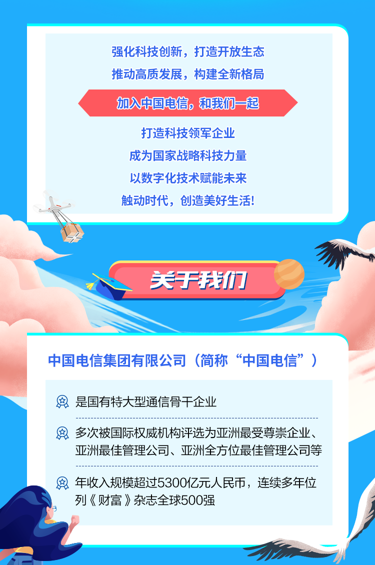 河南有岗！中国电信2022夏季招聘开启！
