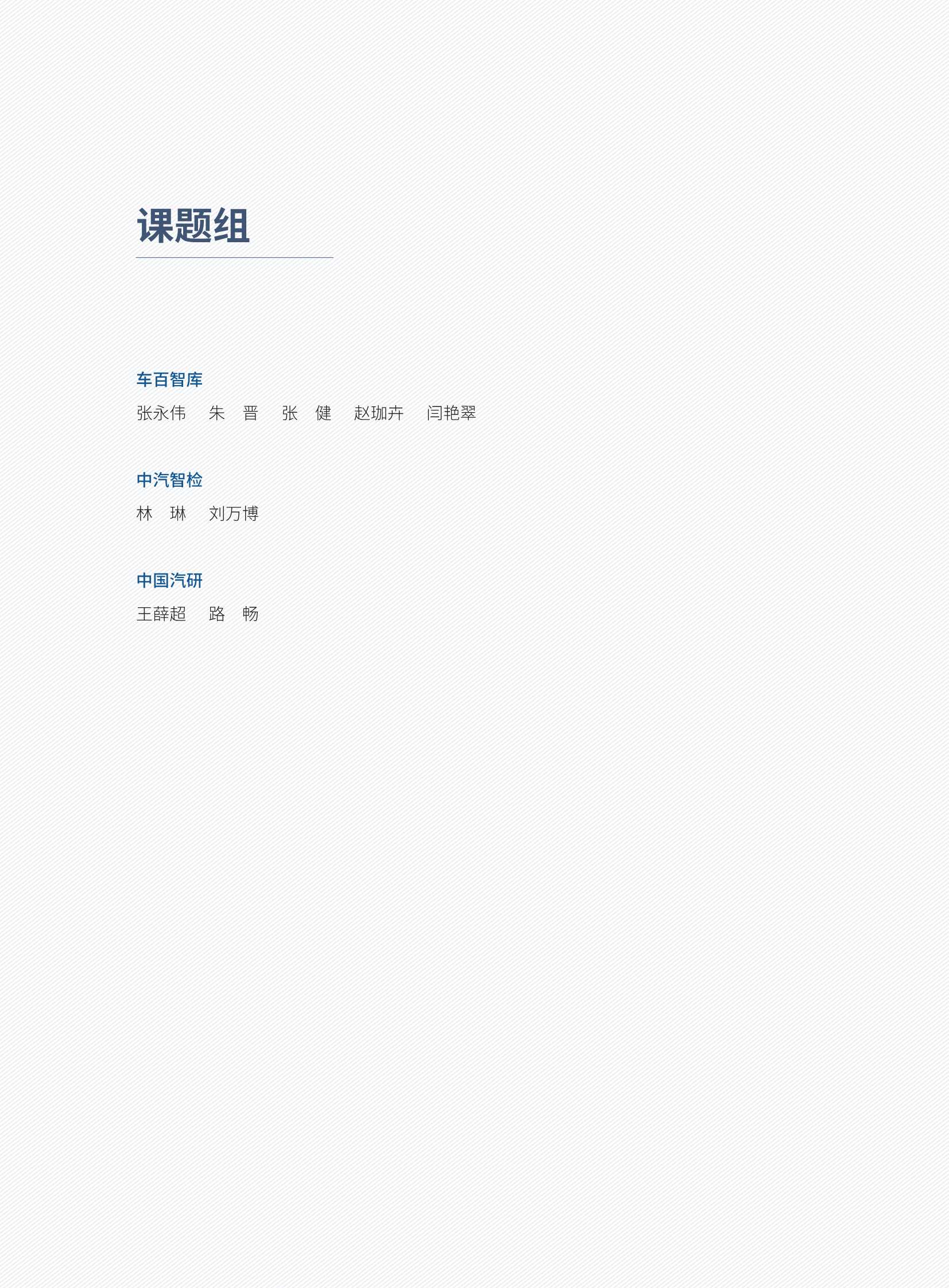 智能电动汽车后市场新机遇与新挑战（车百智库）