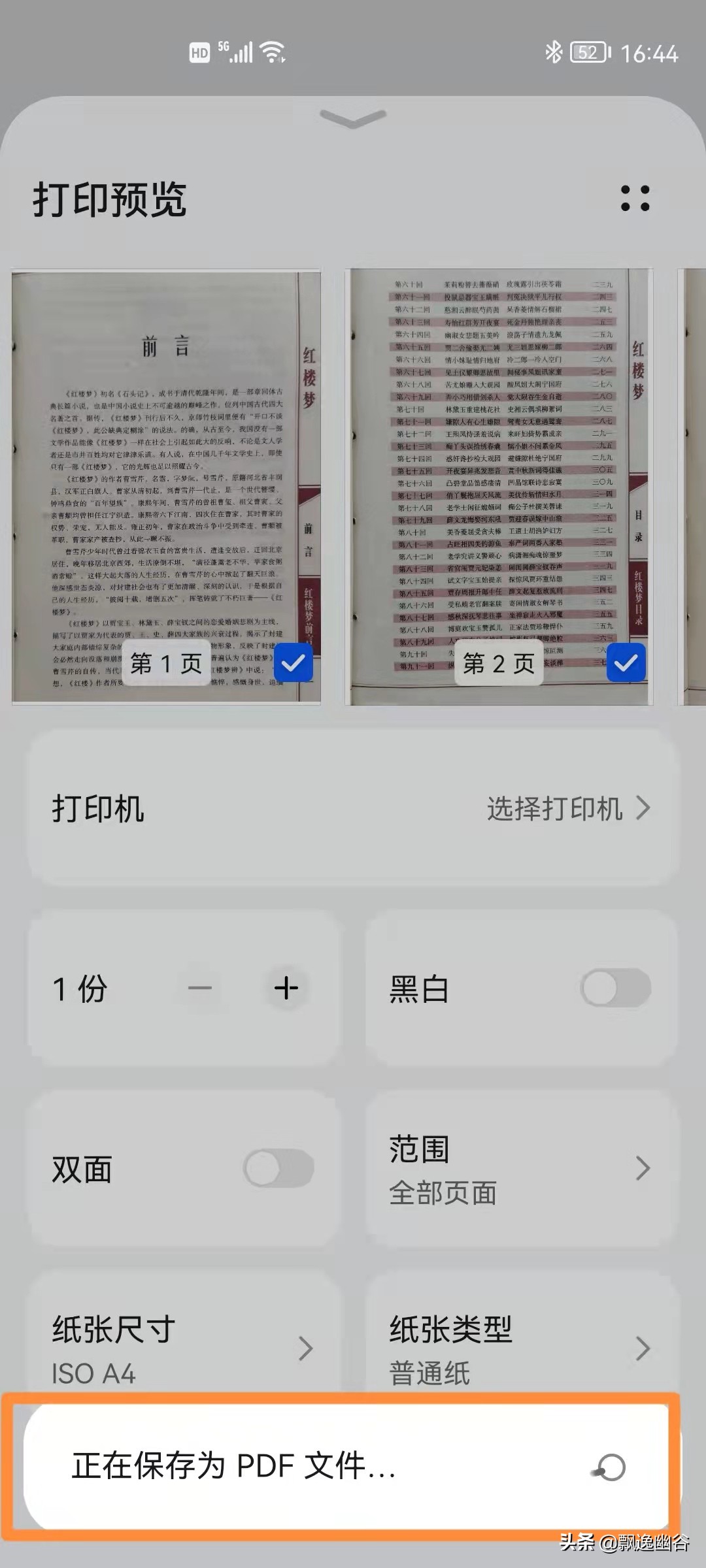 華為手機掃描文件并生成PDF文檔的方法