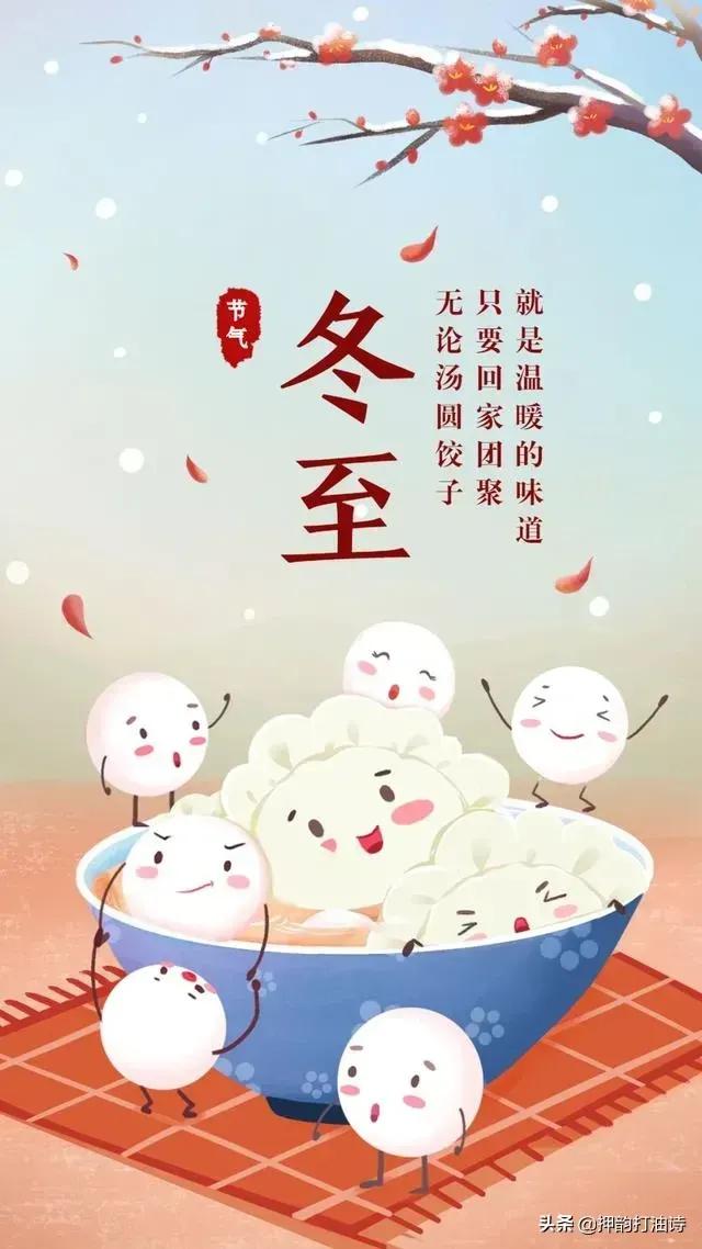 冬至吃饺子打油诗