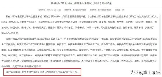 22考研查分及复试分数线公布时间，这些省及高校公布最新报考数据