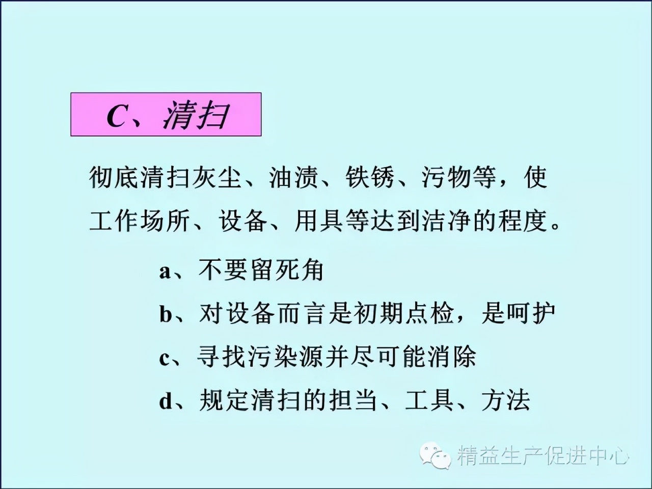 「精益学堂」车间主管&班组长日常管理